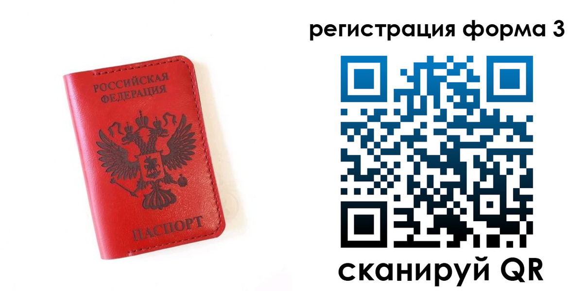 временная регистрация купить в Бурятии