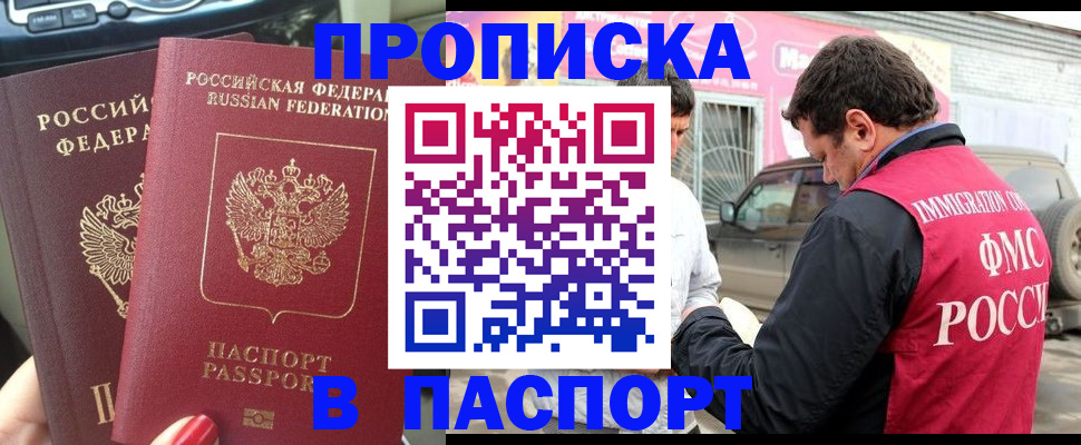 прописка для кредита в Бурятии