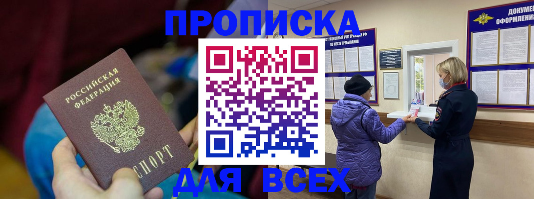 прописка паспорт в Бурятии