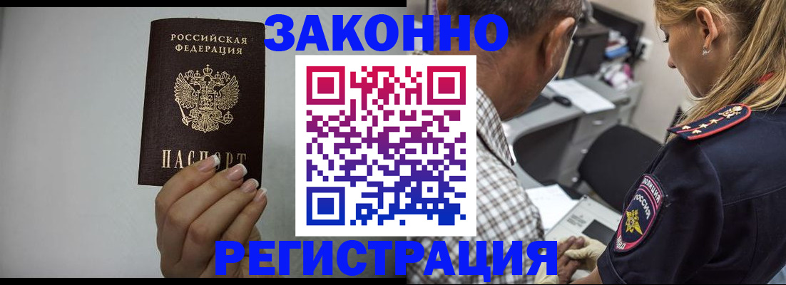 прописка штамп в Бурятии